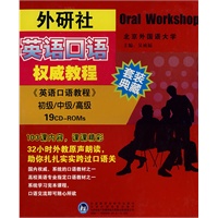 外研社英语口语权威教程(初中高级套装)CD-ROM