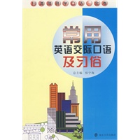 常用英语交际口语及习俗