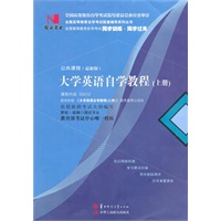 大学英语自学教程（上册）