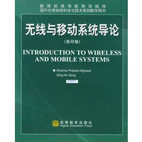 无线与移动系统导论（影印版）