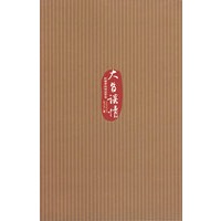 大旨谈情——《红楼梦》的情恋