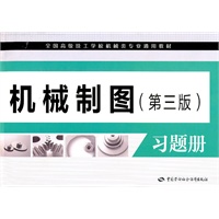 机械制图（第三版）习题册