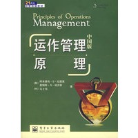 运作管理原理（中国版）