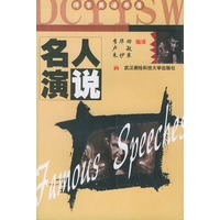名人演说