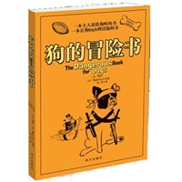《狗的冒险书》--男孩的冒险书系列升级版