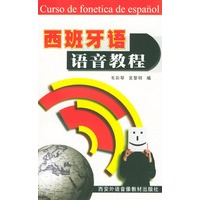 西班牙语语音教程（1书+2磁带）