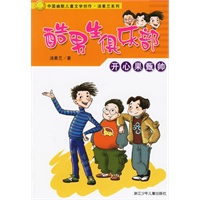 酷男生俱乐部:开心果甄帅
