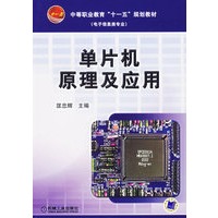 单片机原理及应用