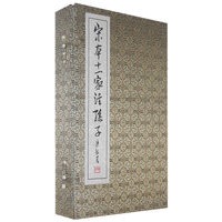 宋本十一注孙子（全三册）