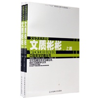 文质彬彬:全2册
