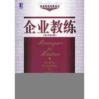 企业教练（原书第2版）（哈佛管理导师——领导团队系列）