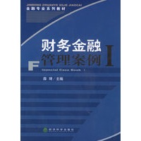 财务金融管理案例I