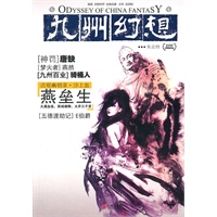 九州幻想·朱庇特