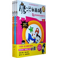 魔术我最棒：84招变身超级自信孩子王（全3册）赠《校园笑话大集合》