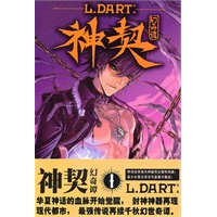 神契：幻奇谭1