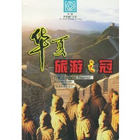华夏旅游之冠-中国世界遗产名录