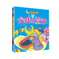 《安徒生童话》（注音美绘版）