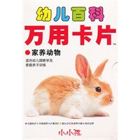 幼儿百科万用卡片-家养动物