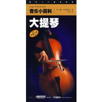 音乐小百科——大提琴