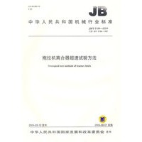 拖拉机离合器超速试验方法