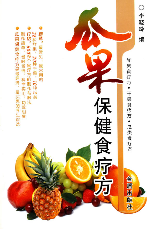 《瓜果保健食疗方》电子书下载 - 电子书下载 - 电子书下载 《瓜果保健食疗方》电子书下载 - 电子书下载 - 电子书下载