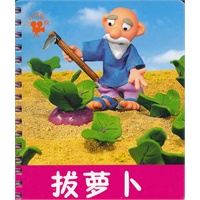 小小孩影院拔萝卜