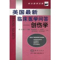 美国最新临床医学问答--创伤学