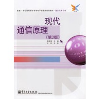 现代通信原理（第2版）