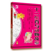 画说中国（美绘版）——十二生肖与动物故事