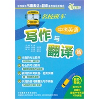 名校班车——中考英语写作与翻译站