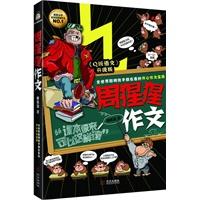 周猩猩作文（继《沙僧日记》、《Q版语文》畅销百万册后，作家林长治新作重拳出击。彻底打破应试教育枷锁，语文创新思维写作第一书。附赠“人见人贴”整蛊贴画，不要偷偷贴别人背后哦）