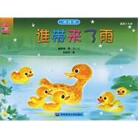 谁带来了雨