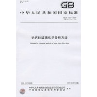钠钙硅玻璃化学分析方法