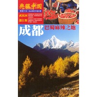 典藏中国 NO.25：成都