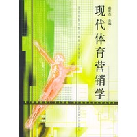 现代体育营销学