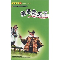 美语走天下(交流篇)
