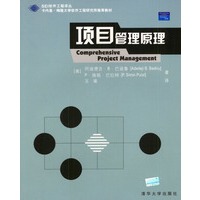 项目管理原理