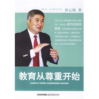 教育从尊重开始——孙云晓教育作品集