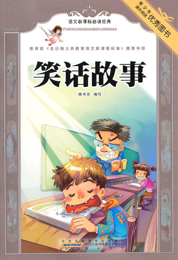 语文新课标必读经典?笑话故事