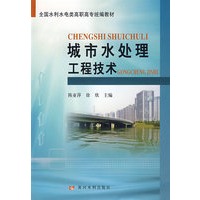 城市水处理工程技术（水利高职）