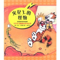 卡尔文与跳跳虎系列丛书－火星上的怪物