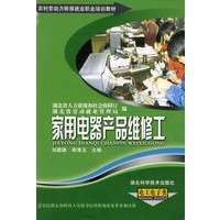 家用电器产品维修工（电工电子类）
