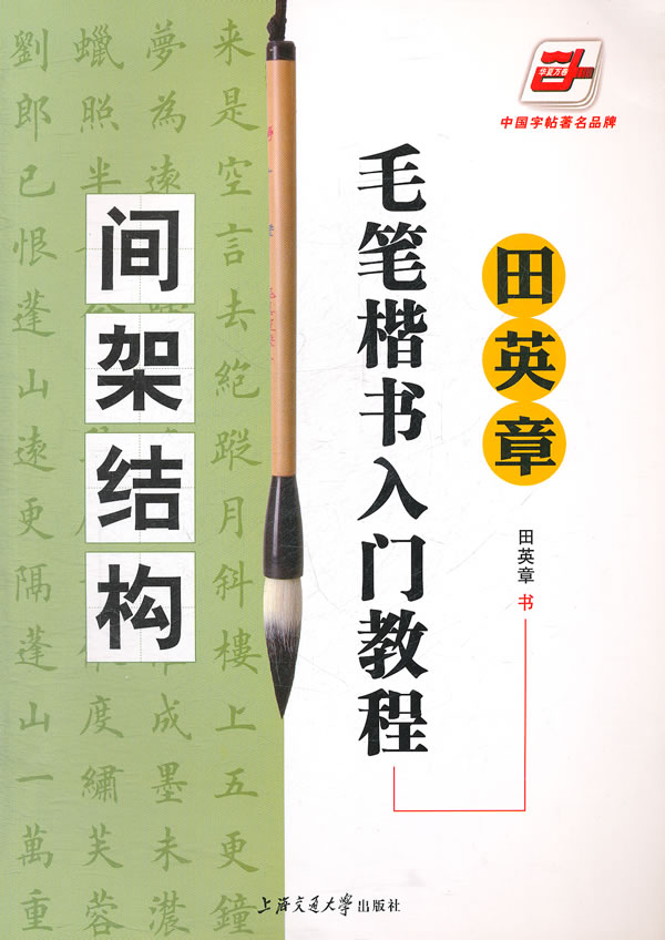毛笔书法教程_毛笔书法教程视频_毛笔书法欣赏(2)