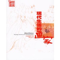 现代生活的画家