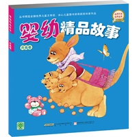 婴幼精品故事-月亮卷（丛书精选全国优秀儿童文学奖，冰心儿童图书奖等获奖作家作品）