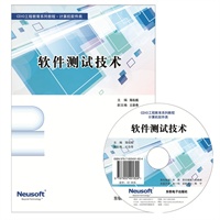 软件测试技术