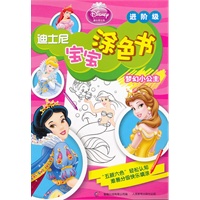 迪士尼宝宝涂色书——梦幻小公主