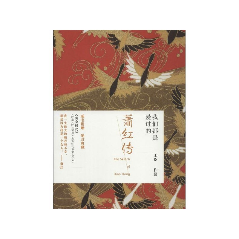 【我们都是爱过的:萧红传 王臣图片】高清图_