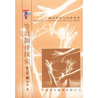 等效翻译探索