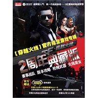 穿越火线2周年典藏版